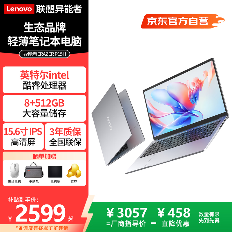 联想（Lenovo）异能者笔记本电脑 15.6英寸轻薄本 高性能办公本商务大学生专用N100 8G+512G定制
