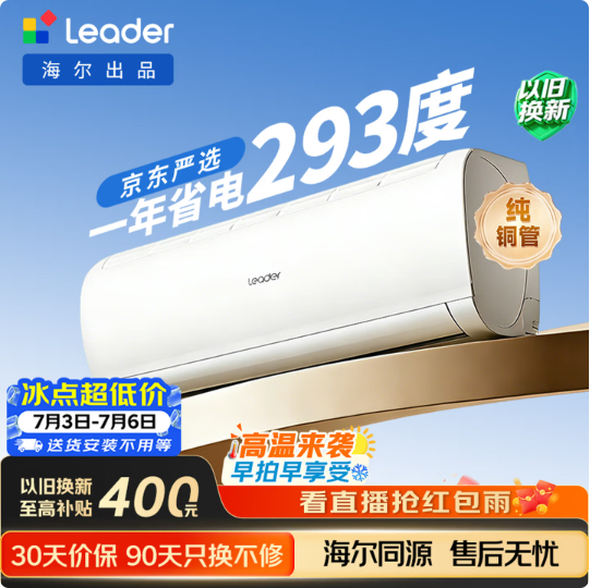 海尔出品统帅空调2026款超省电Se 大1.5匹一级能效 外机单排铜管 变频挂机 国家补贴KFR-35GW/LJD1-1