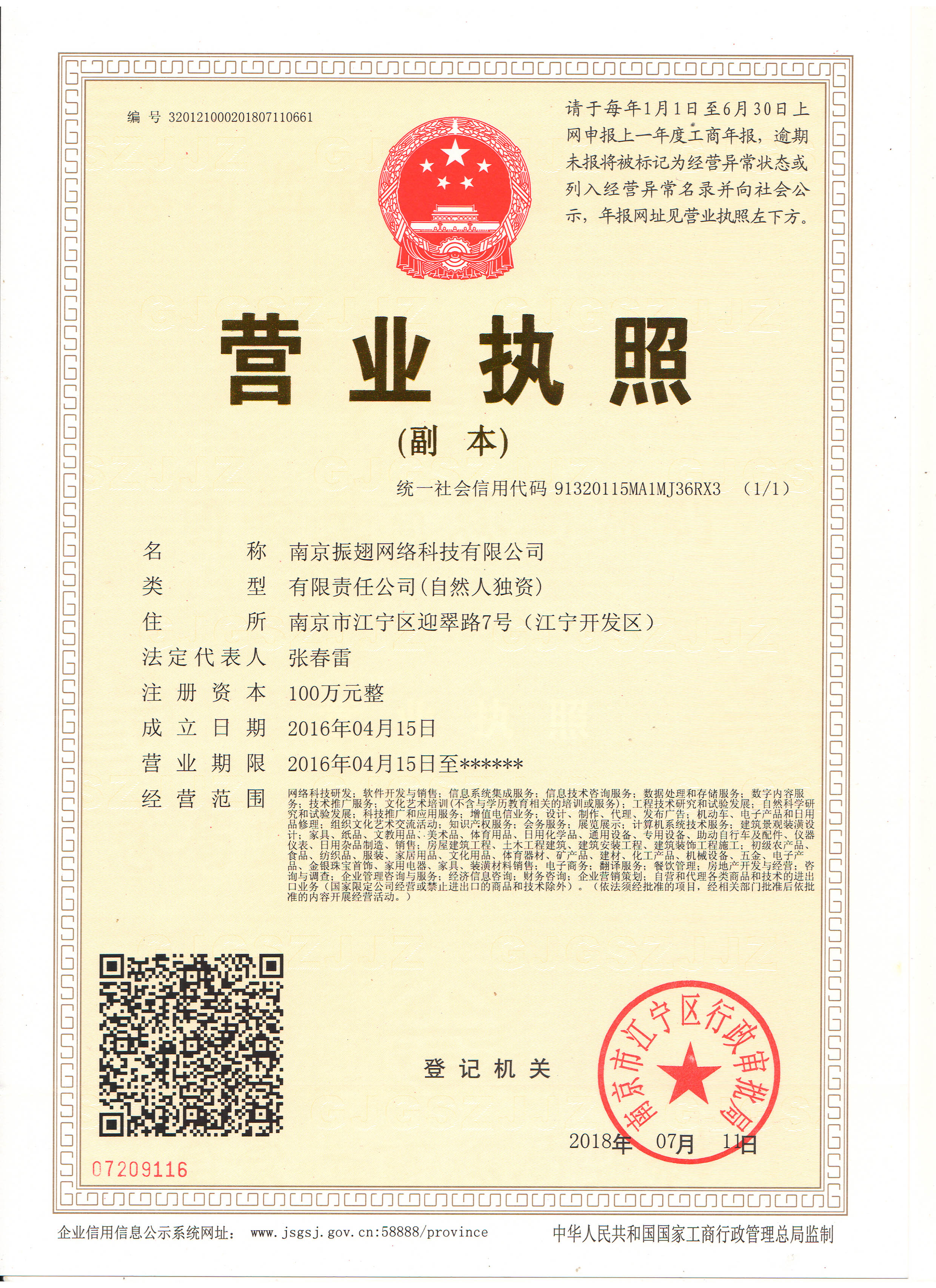 营业执照